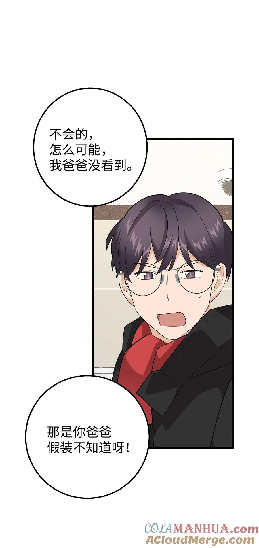 《我朋友长得真帅》48 以前的外公 第67页