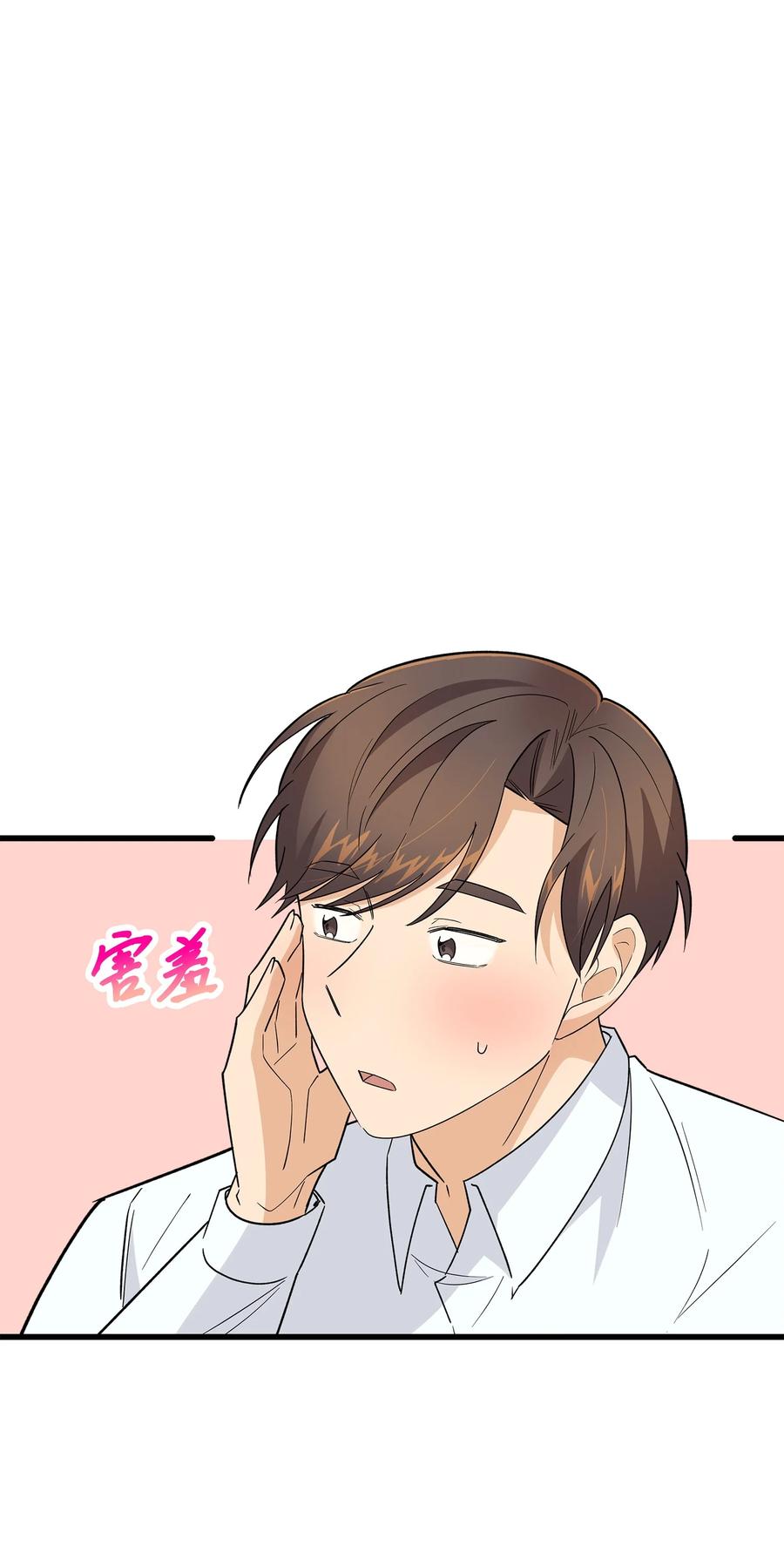 《我朋友长得真帅》48 以前的外公 第29页