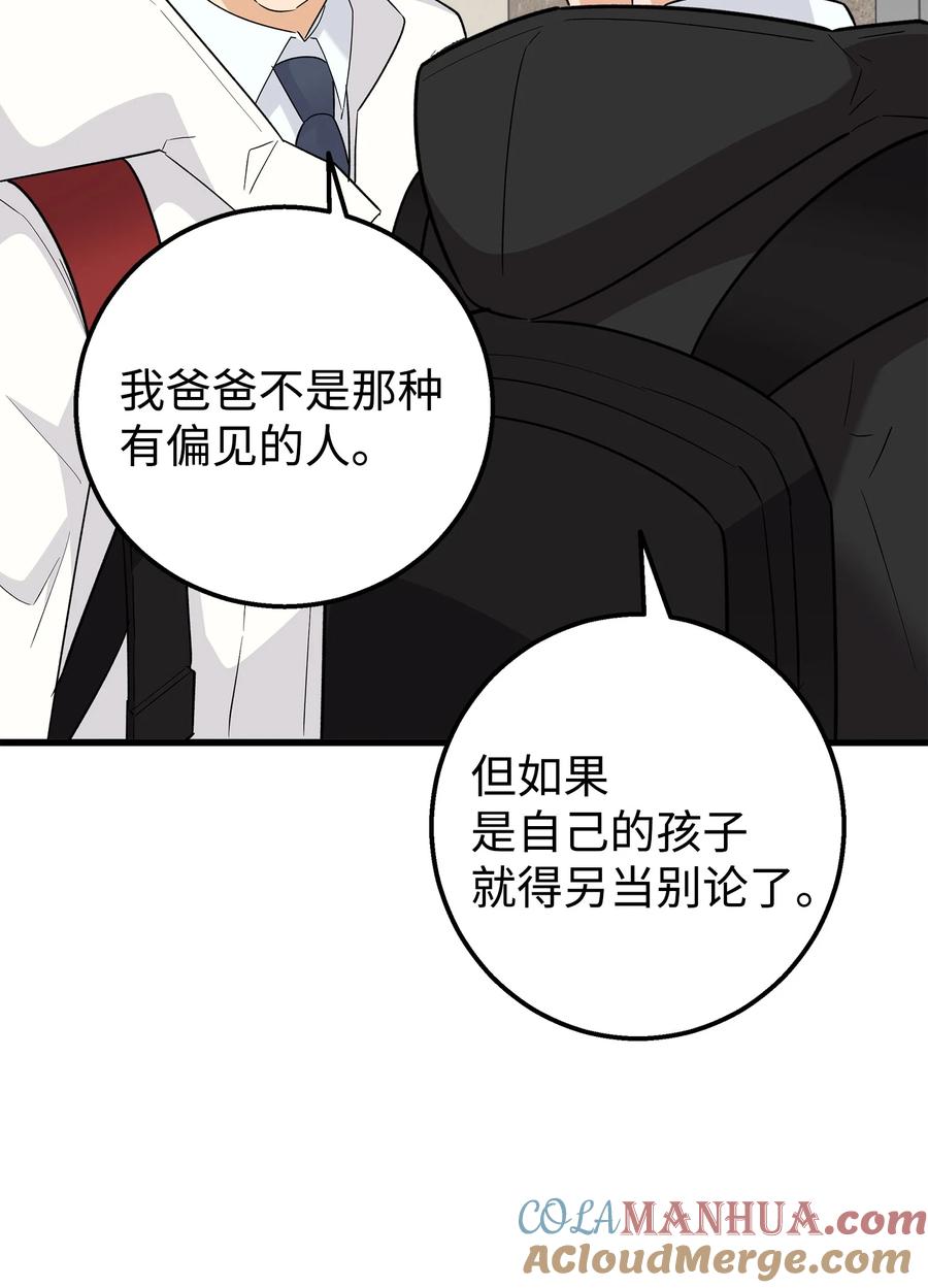 《我朋友长得真帅》48 以前的外公 第70页