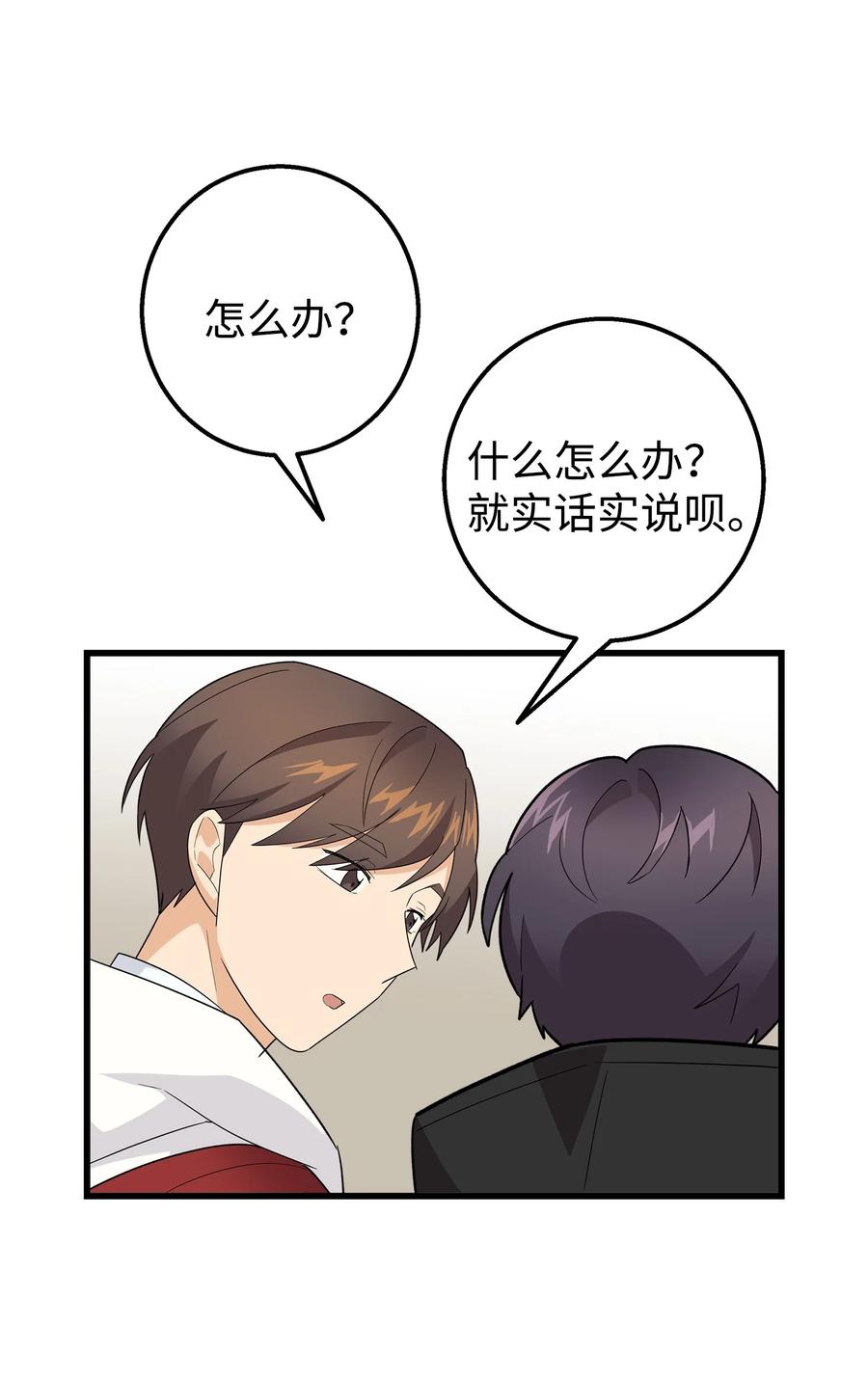 《我朋友长得真帅》48 以前的外公 第68页
