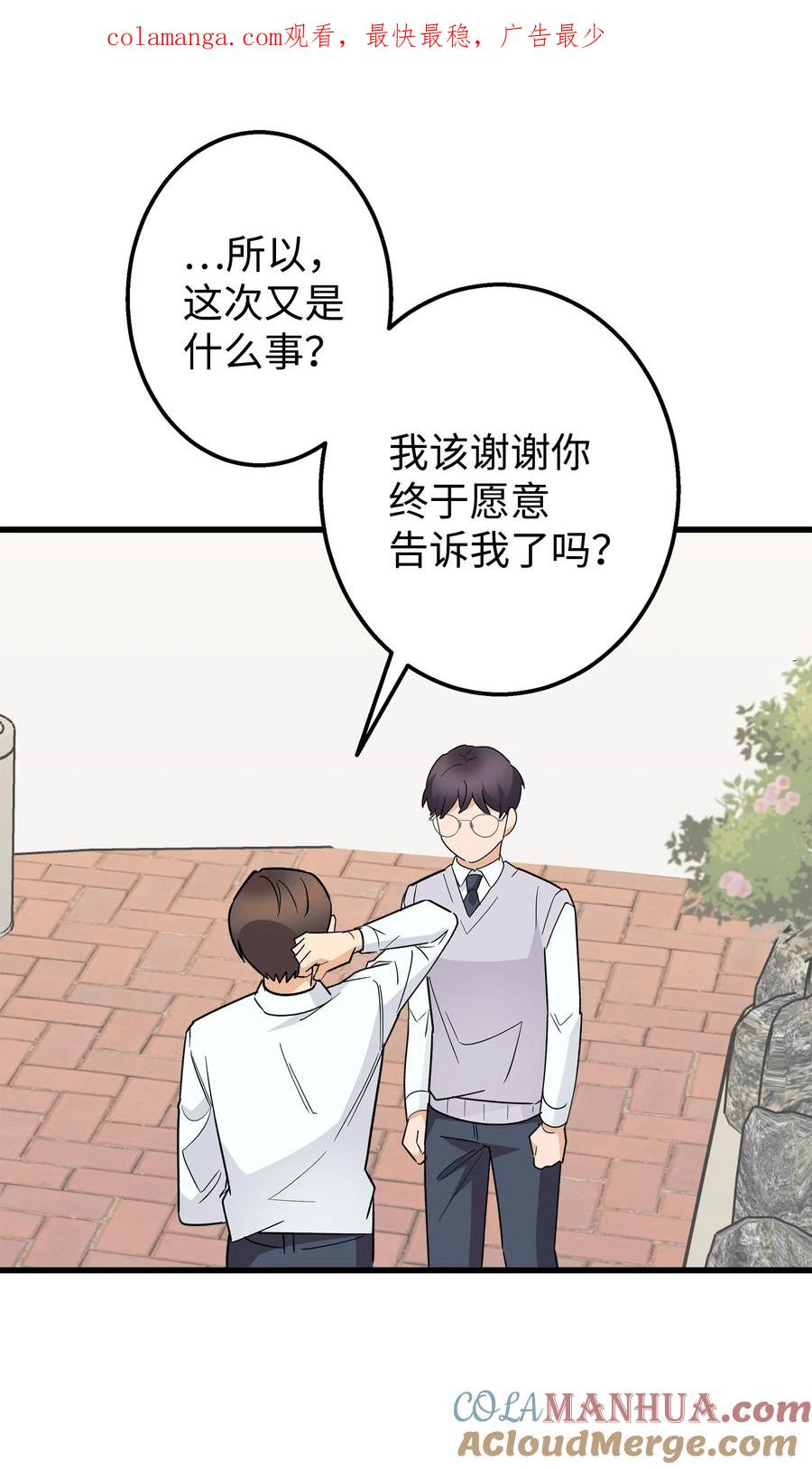 《我朋友长得真帅》48 以前的外公 第1页