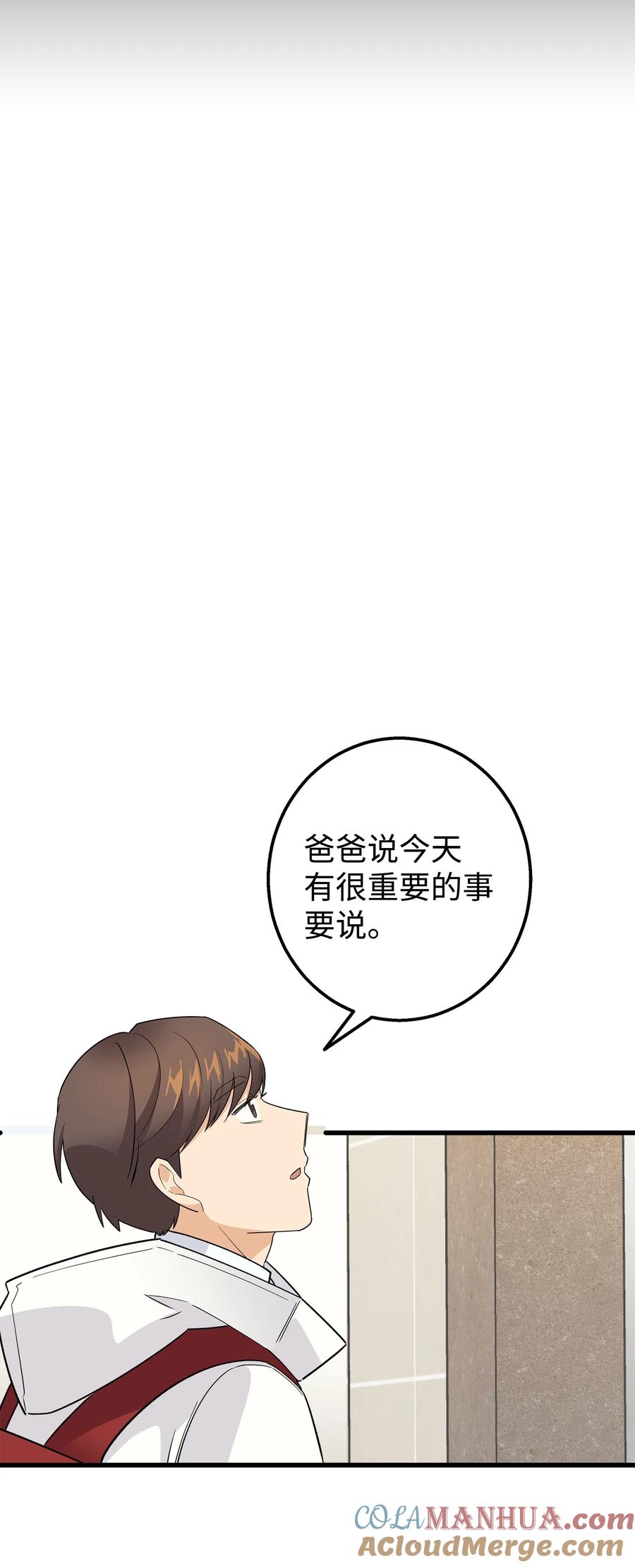 《我朋友长得真帅》48 以前的外公 第64页