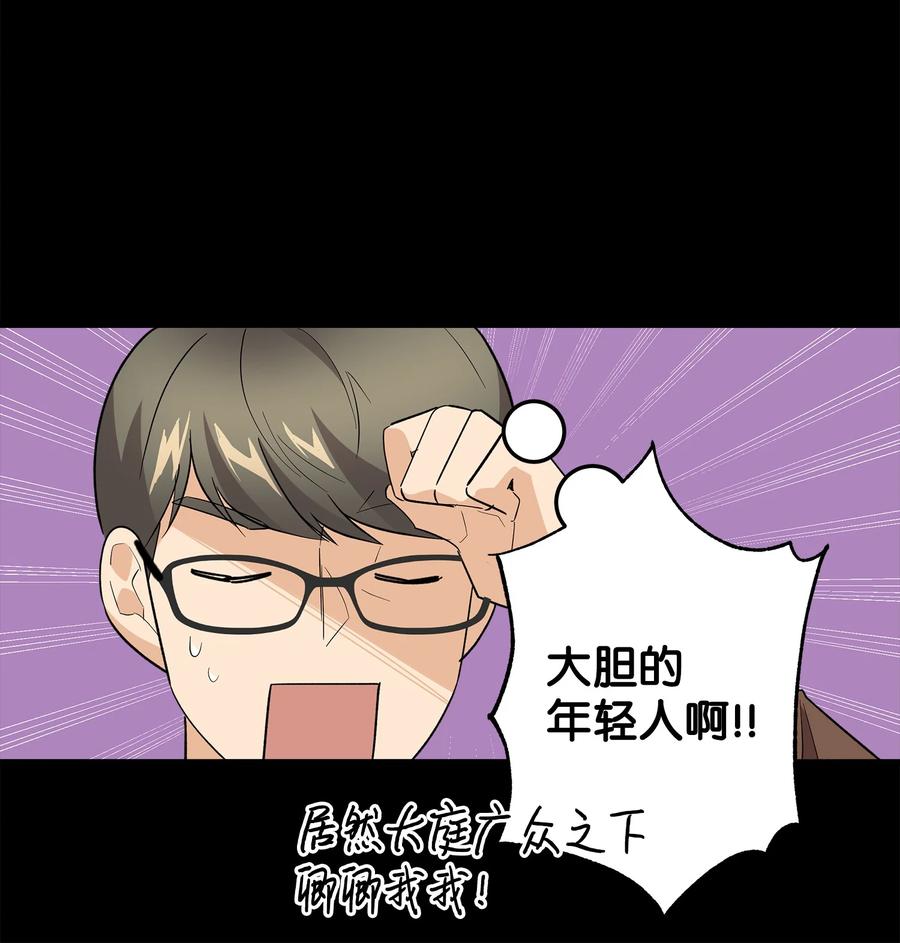 《我朋友长得真帅》48 以前的外公 第41页
