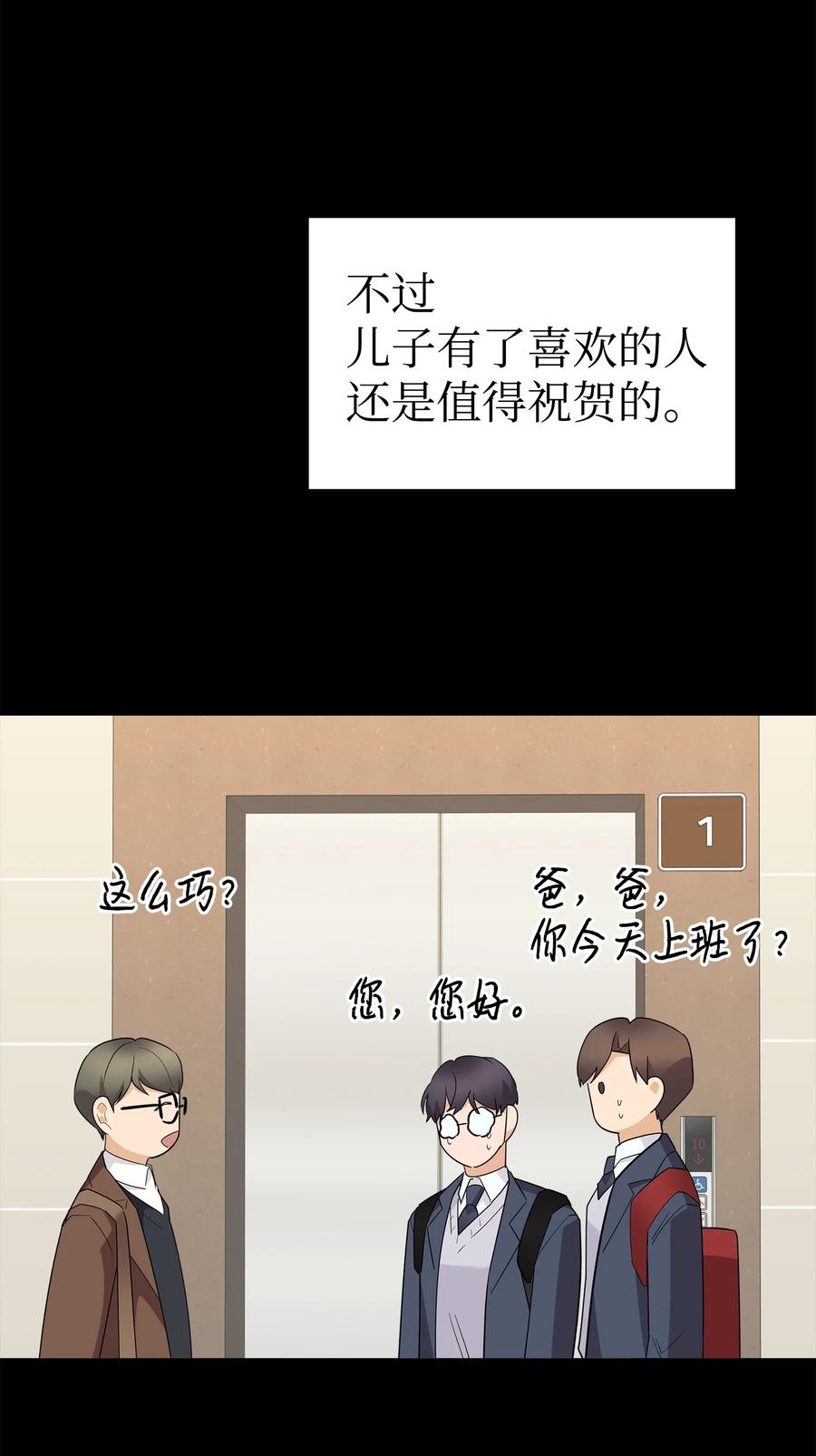 《我朋友长得真帅》48 以前的外公 第44页