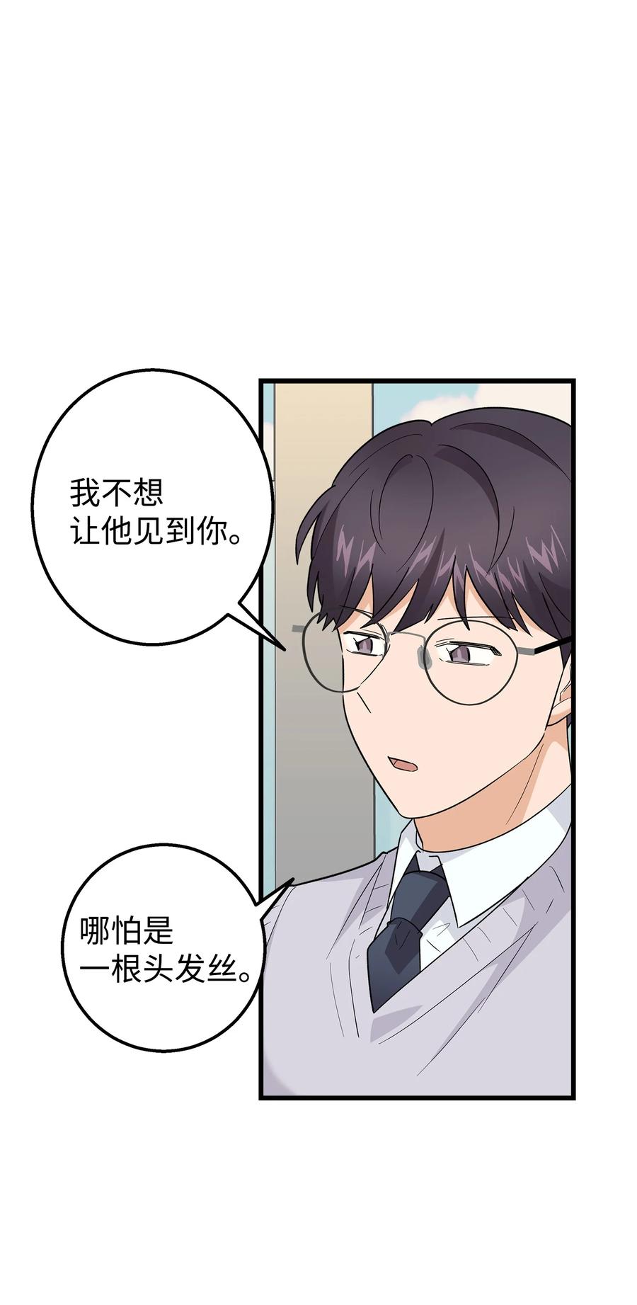 《我朋友长得真帅》48 以前的外公 第23页