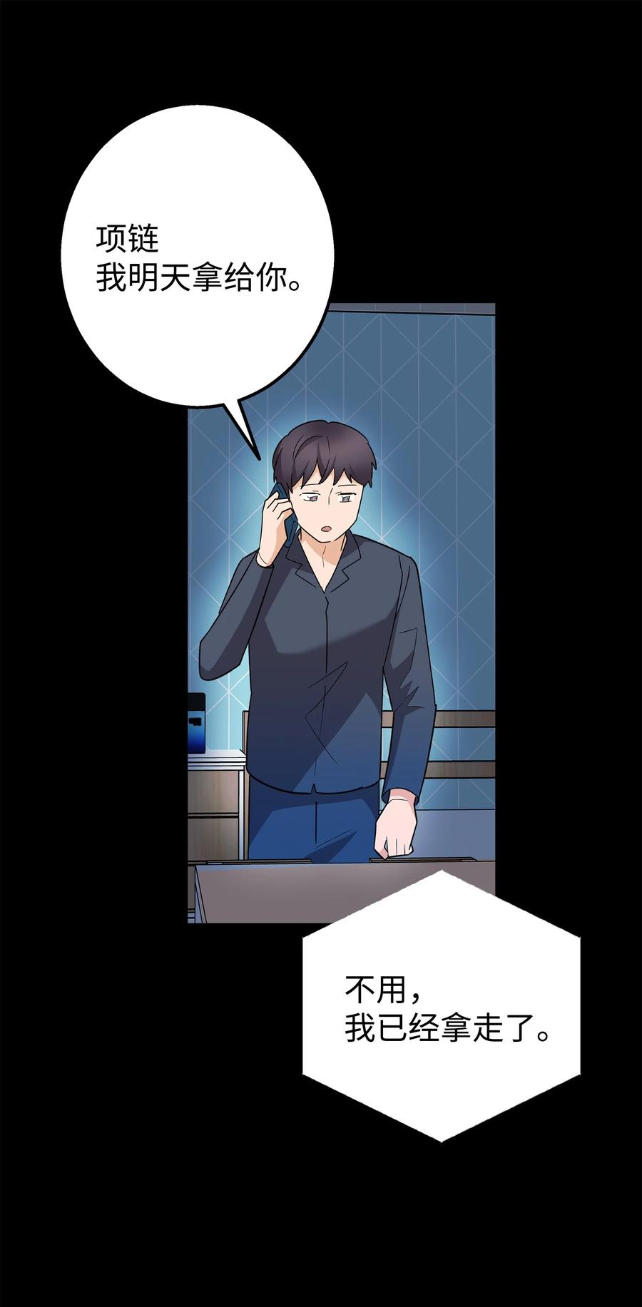 《我朋友长得真帅》48 以前的外公 第18页