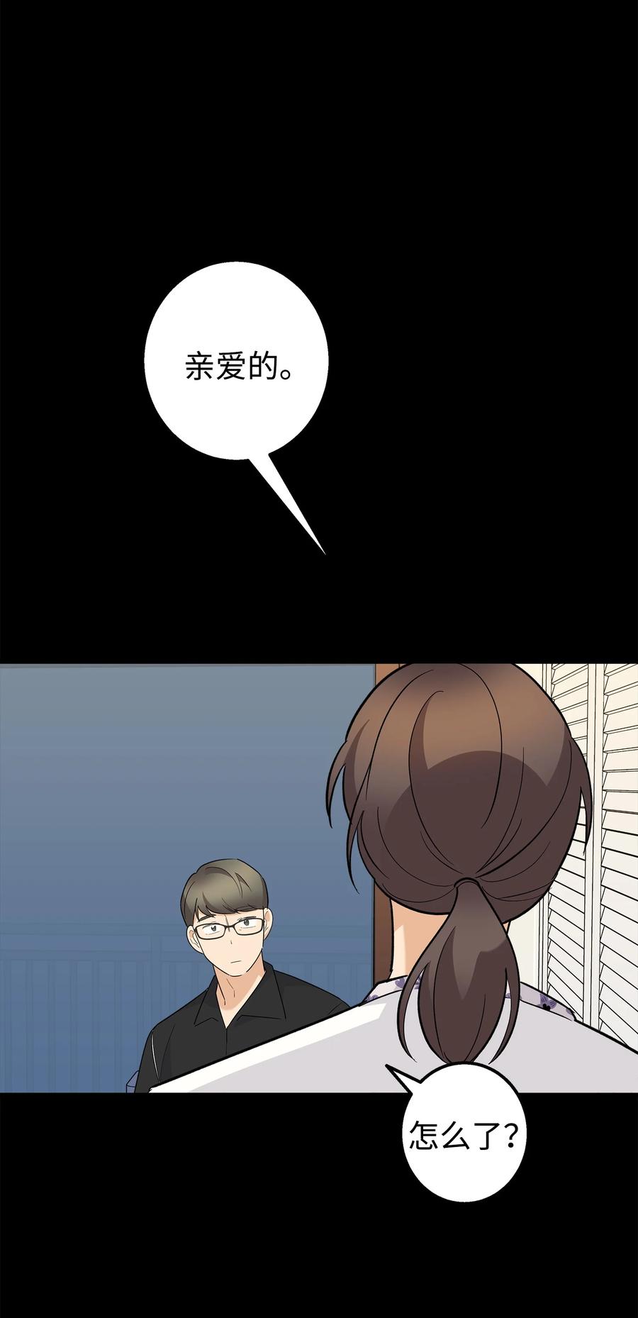 《我朋友长得真帅》48 以前的外公 第59页