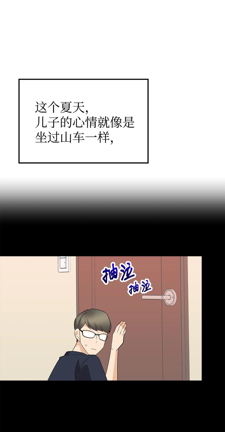 《我朋友长得真帅》48 以前的外公 第38页