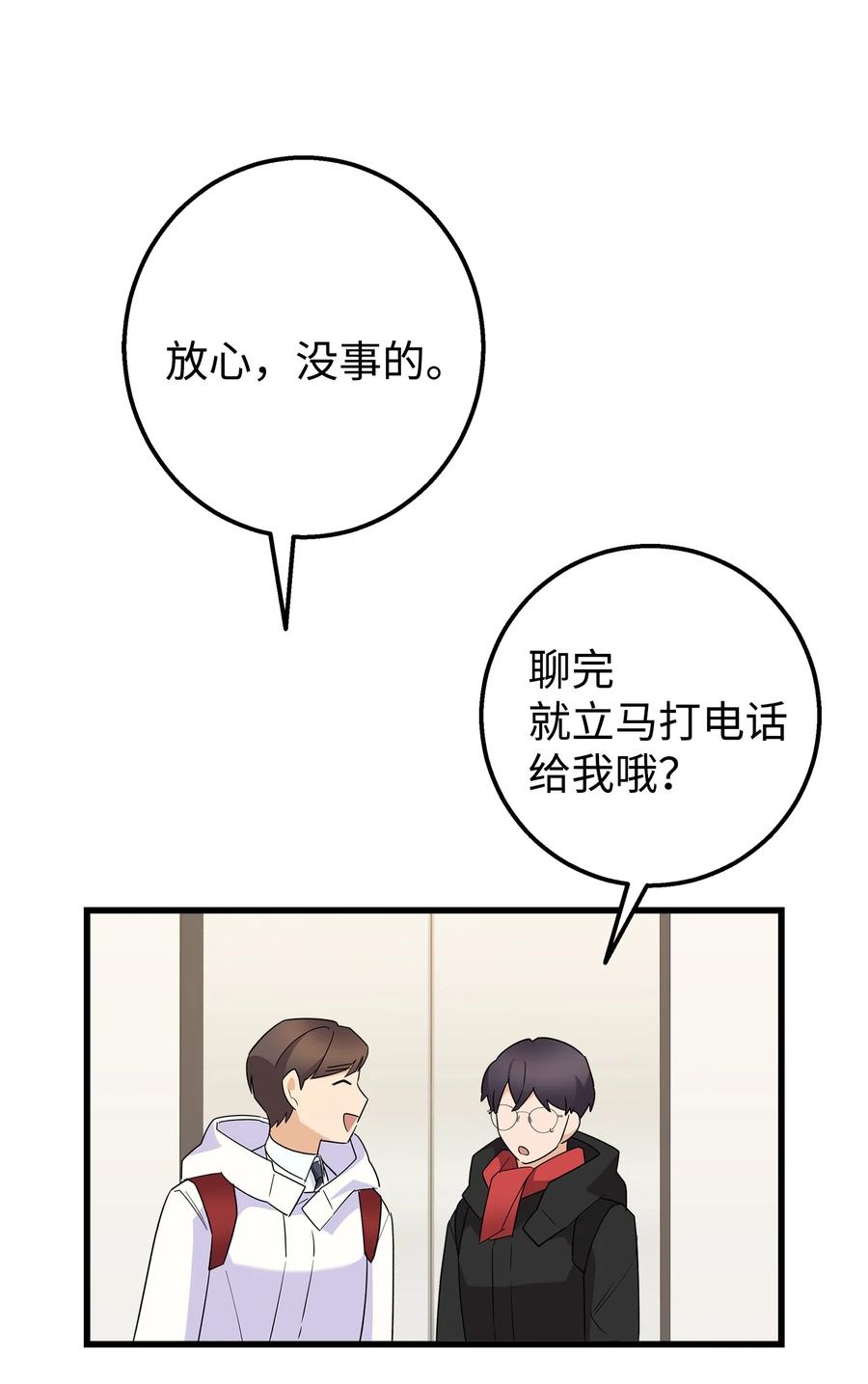 《我朋友长得真帅》48 以前的外公 第74页