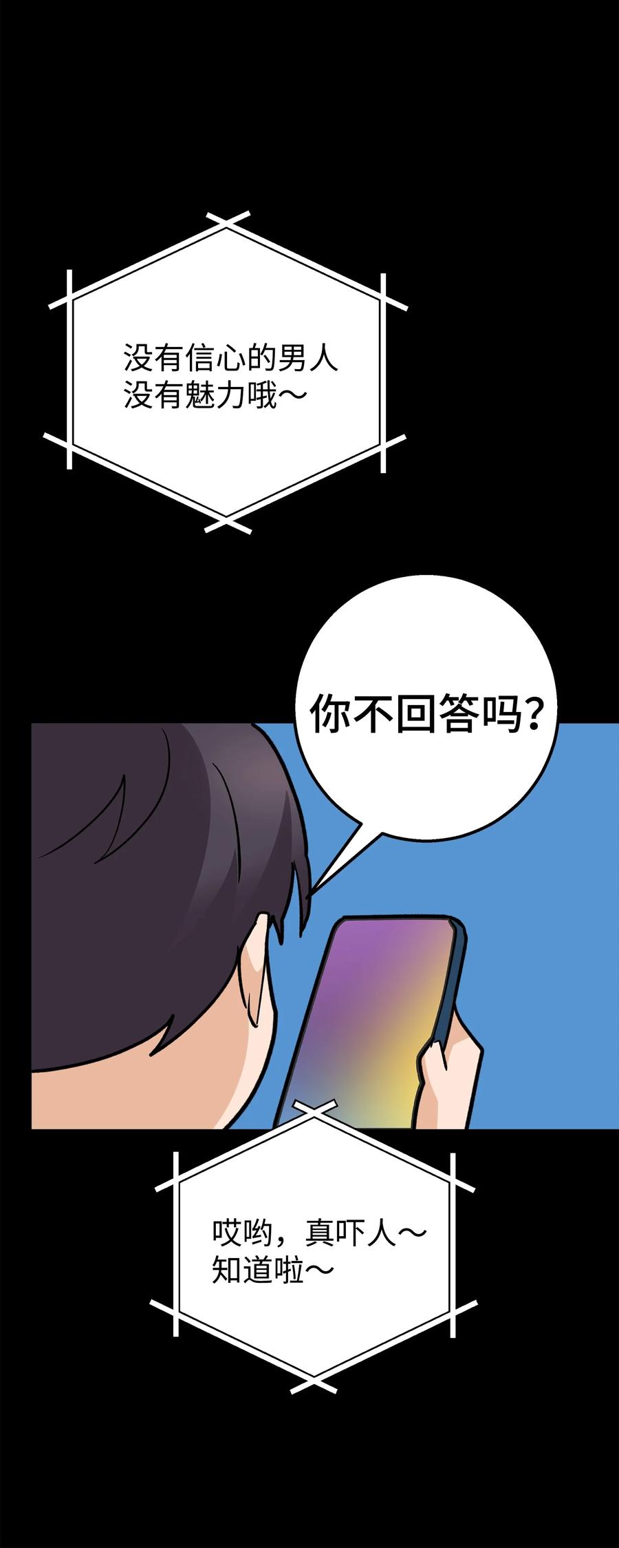 《我朋友长得真帅》48 以前的外公 第17页