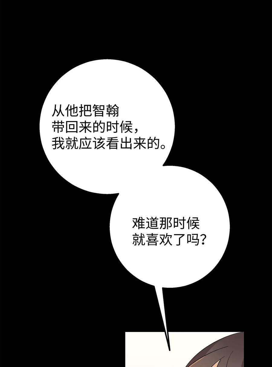 《我朋友长得真帅》48 以前的外公 第57页