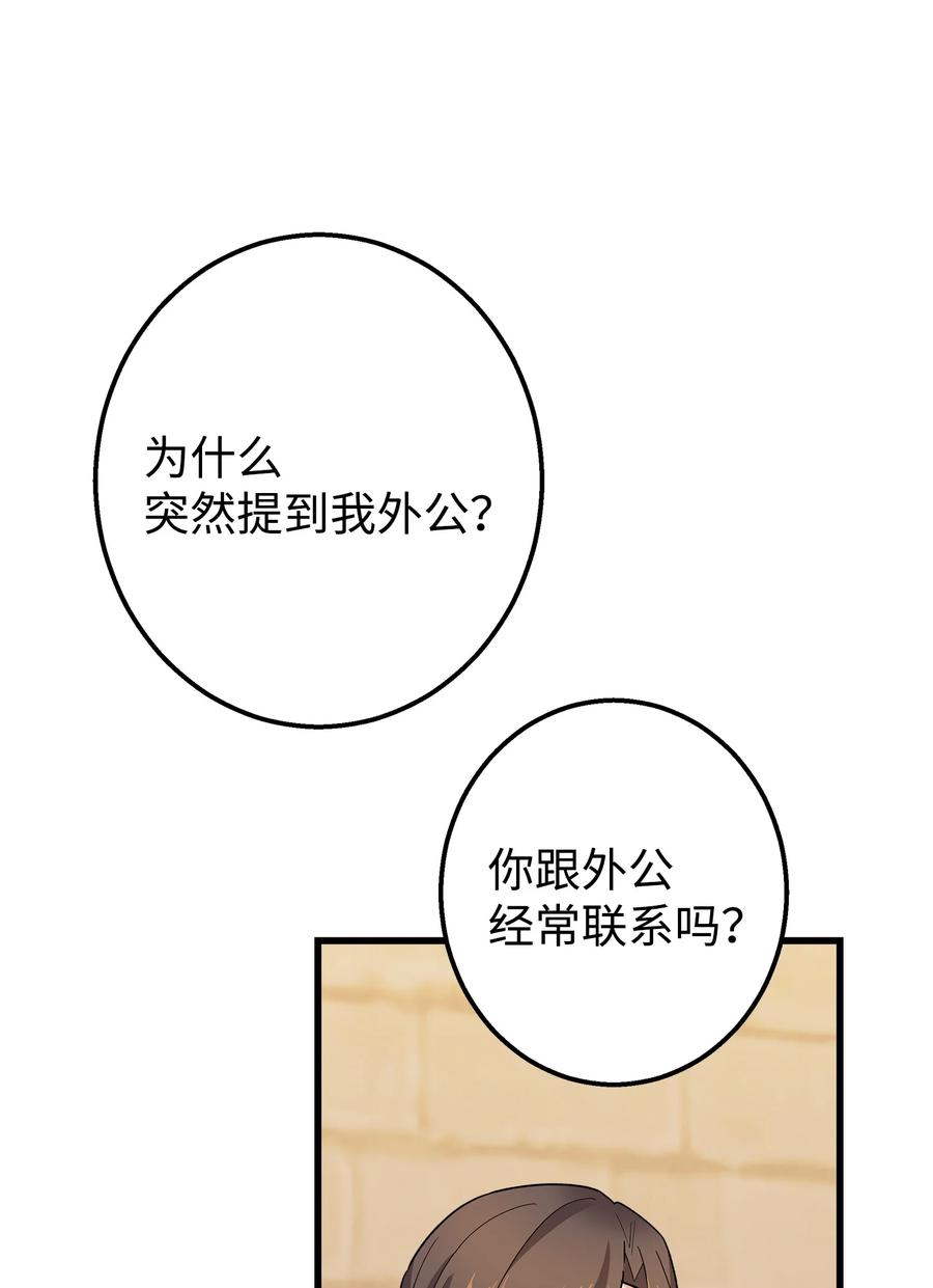 《我朋友长得真帅》48 以前的外公 第2页