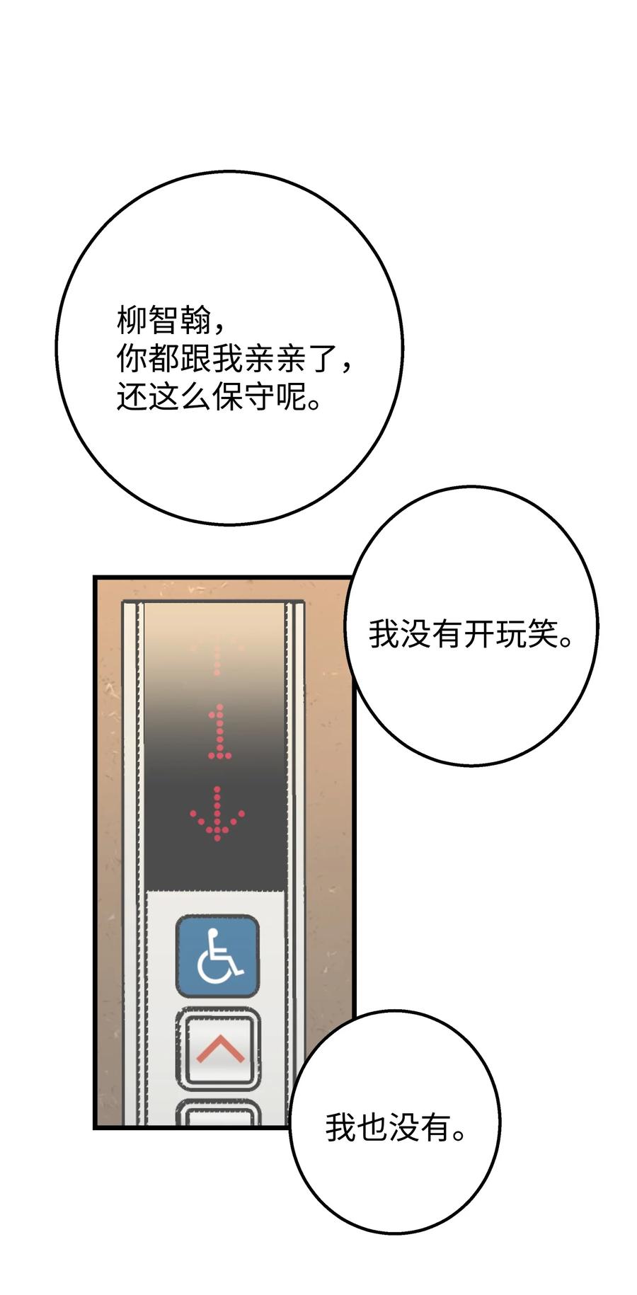 《我朋友长得真帅》48 以前的外公 第71页