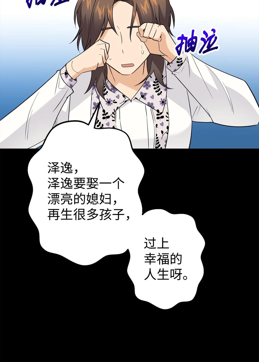 《我朋友长得真帅》48 以前的外公 第48页