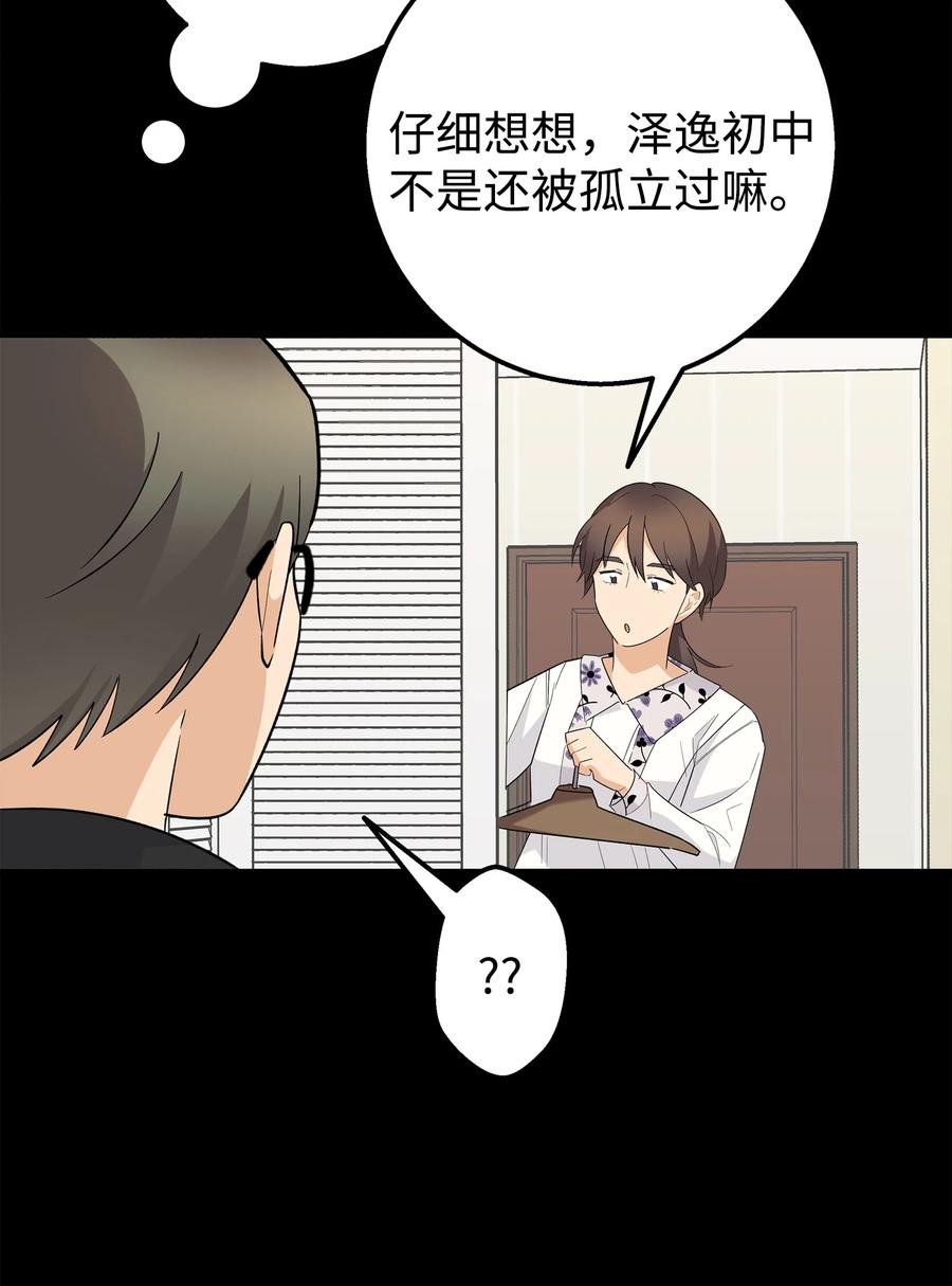 《我朋友长得真帅》48 以前的外公 第54页