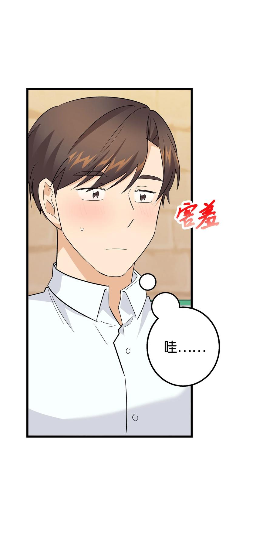 《我朋友长得真帅》48 以前的外公 第24页