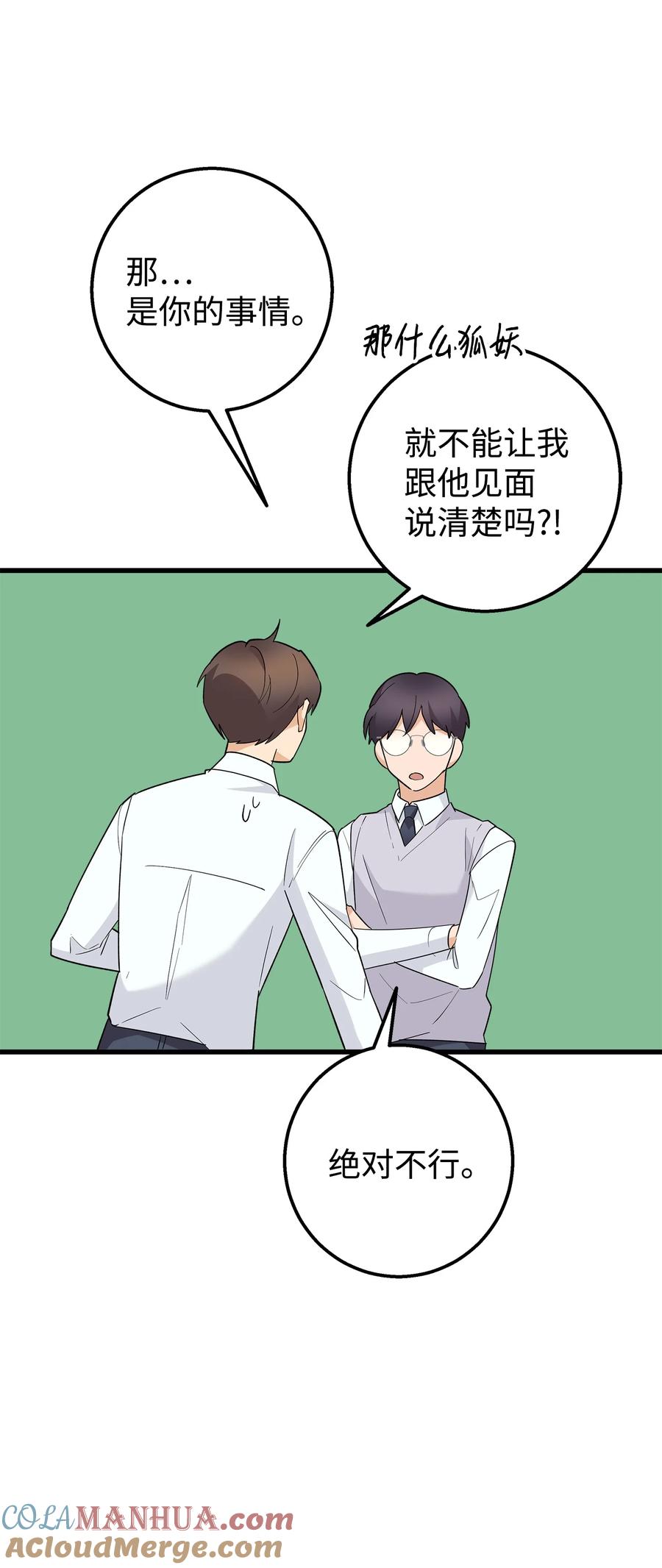 《我朋友长得真帅》48 以前的外公 第22页