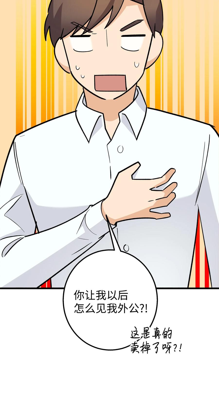《我朋友长得真帅》48 以前的外公 第21页