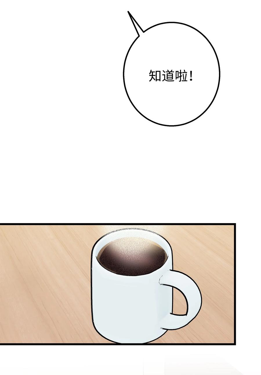 《我朋友长得真帅》48 以前的外公 第75页