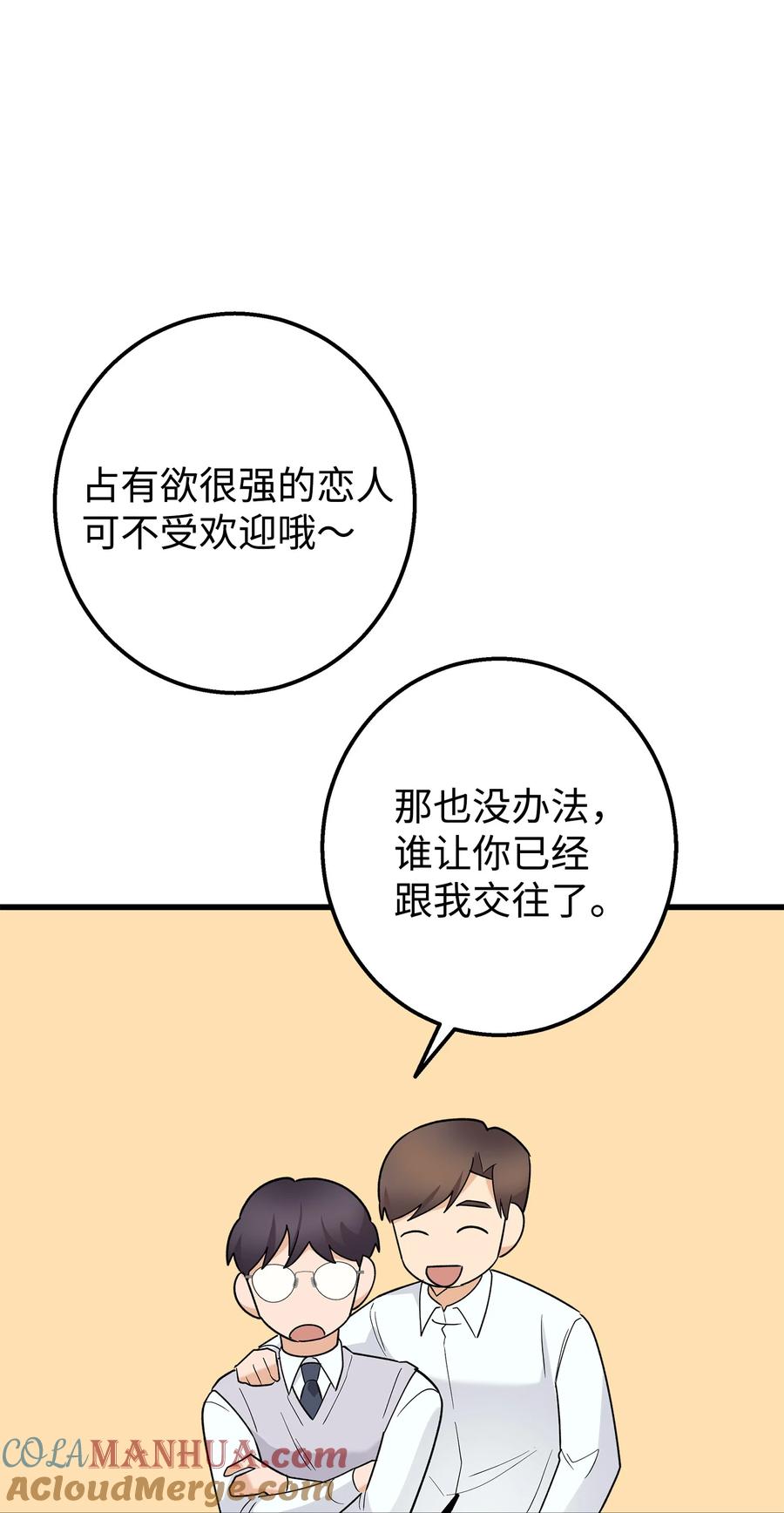 《我朋友长得真帅》48 以前的外公 第25页