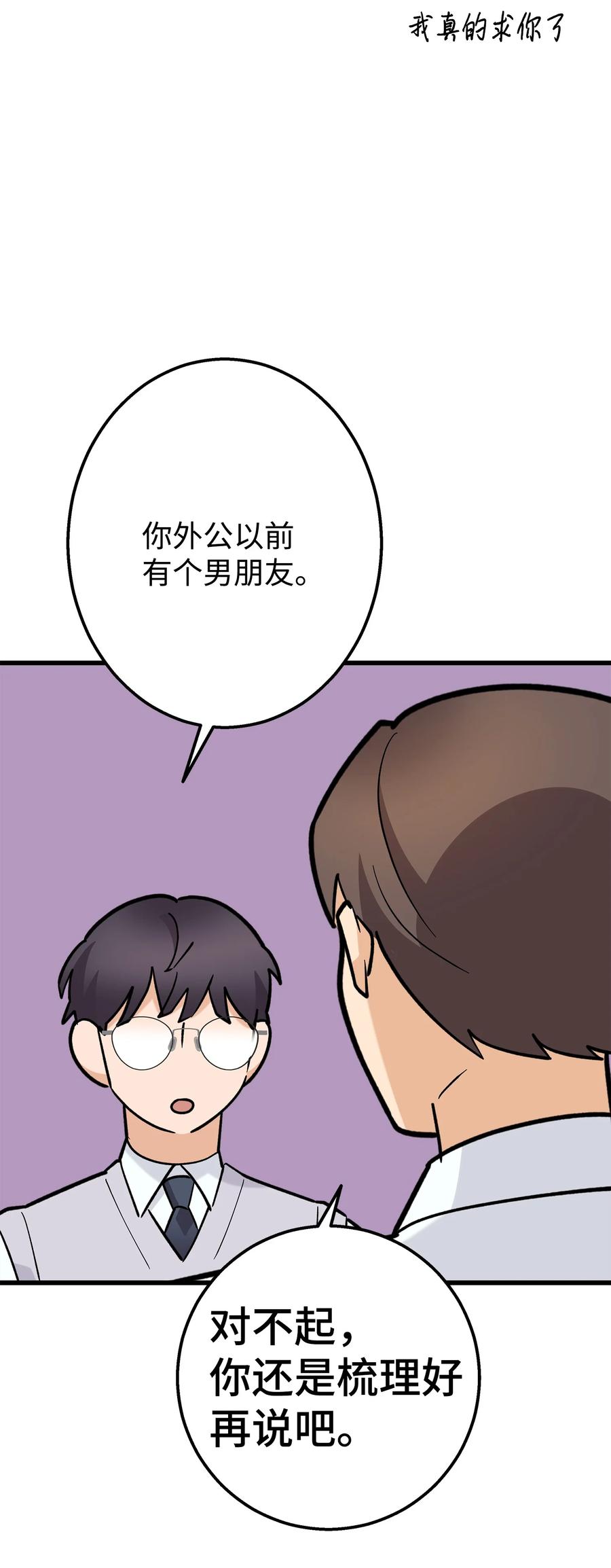 《我朋友长得真帅》48 以前的外公 第5页