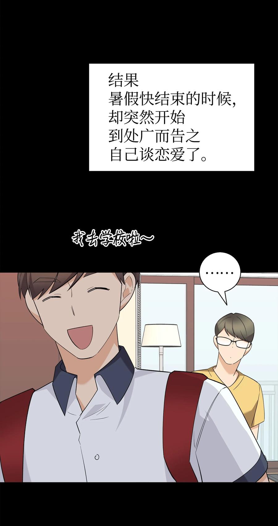 《我朋友长得真帅》48 以前的外公 第39页