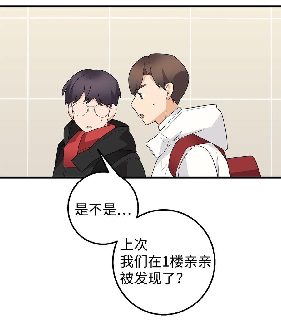 《我朋友长得真帅》48 以前的外公 第66页