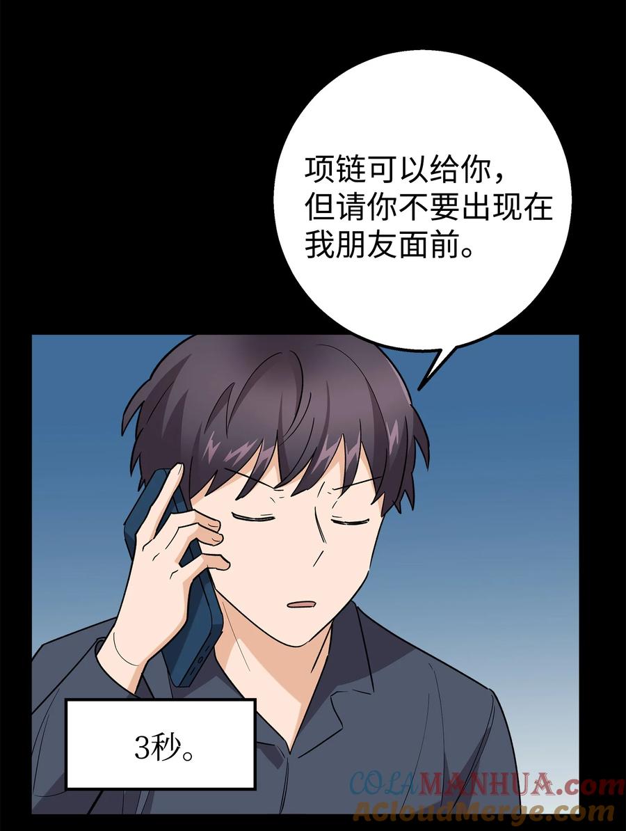 《我朋友长得真帅》48 以前的外公 第13页