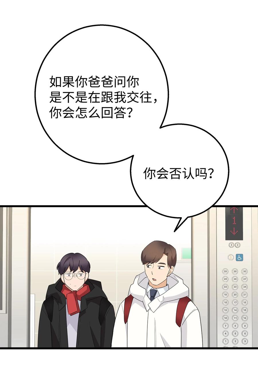 《我朋友长得真帅》48 以前的外公 第72页