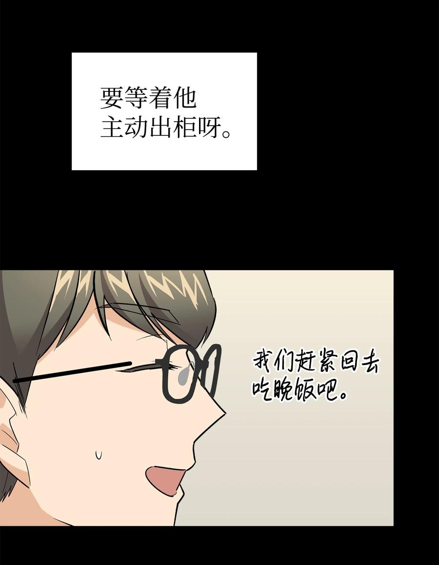 《我朋友长得真帅》48 以前的外公 第45页