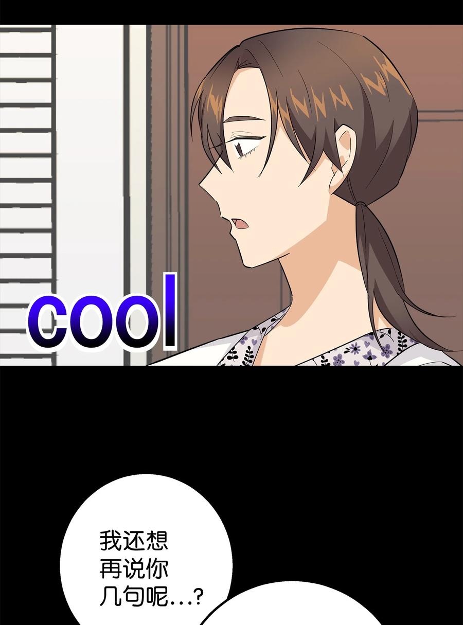 《我朋友长得真帅》48 以前的外公 第53页
