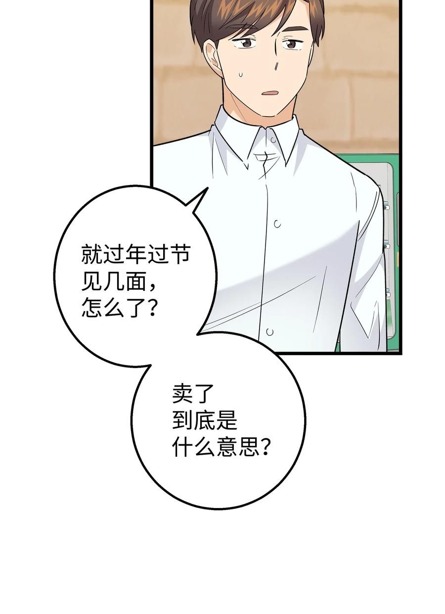 《我朋友长得真帅》48 以前的外公 第3页