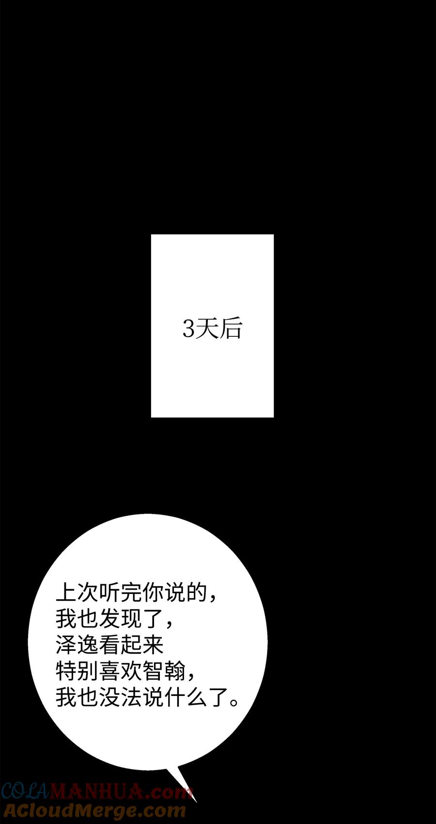 《我朋友长得真帅》48 以前的外公 第52页