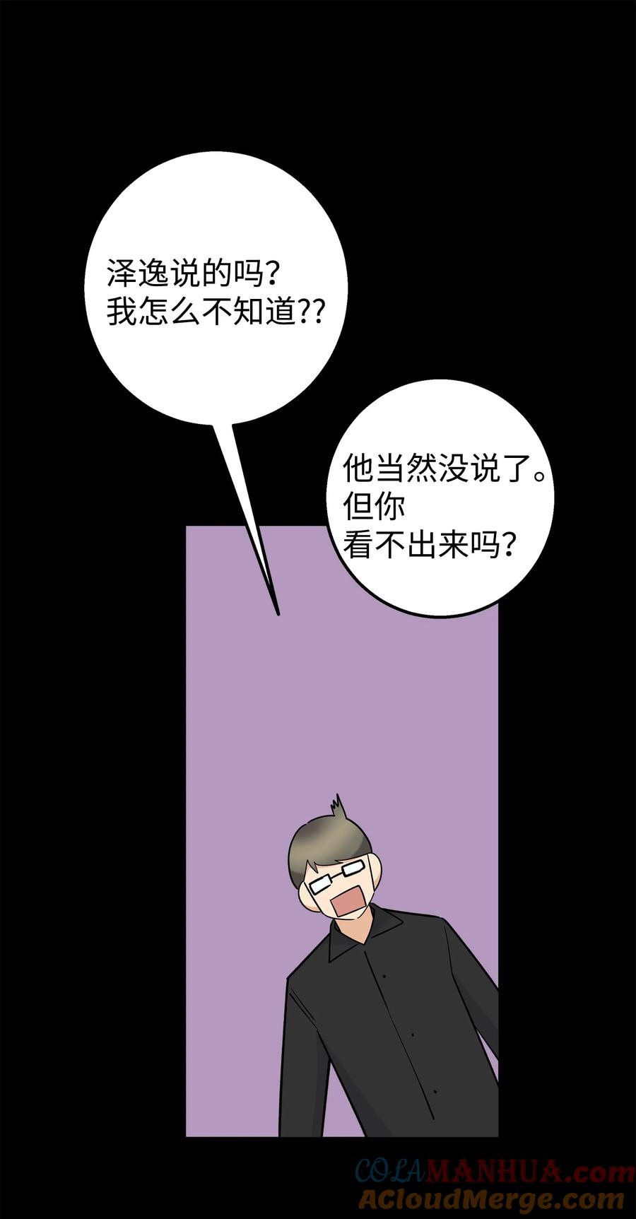 《我朋友长得真帅》48 以前的外公 第55页