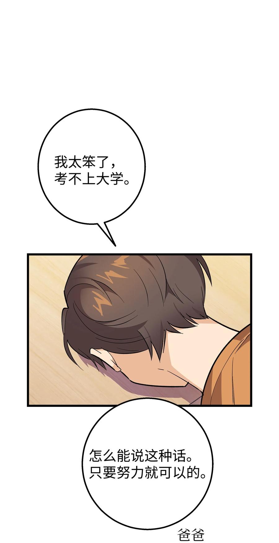 《我朋友长得真帅》49 有弟弟了 第42页
