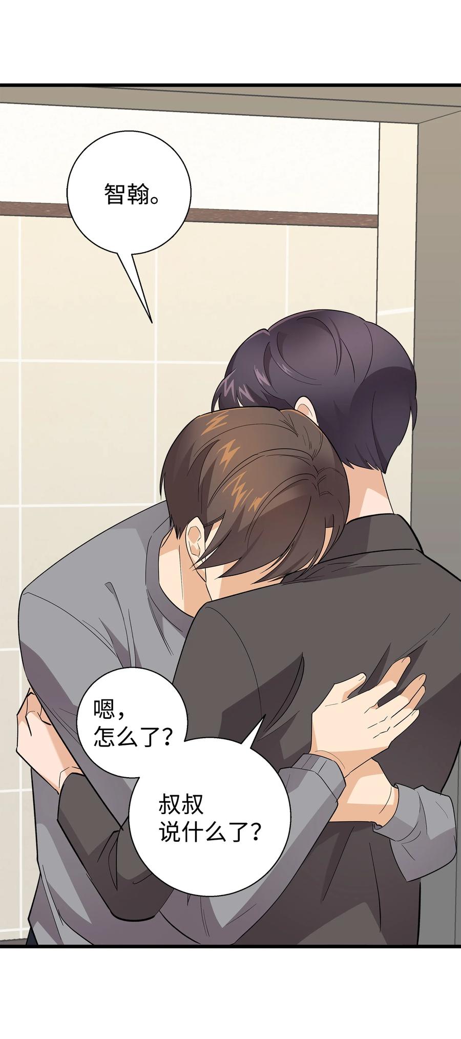 《我朋友长得真帅》49 有弟弟了 第6页