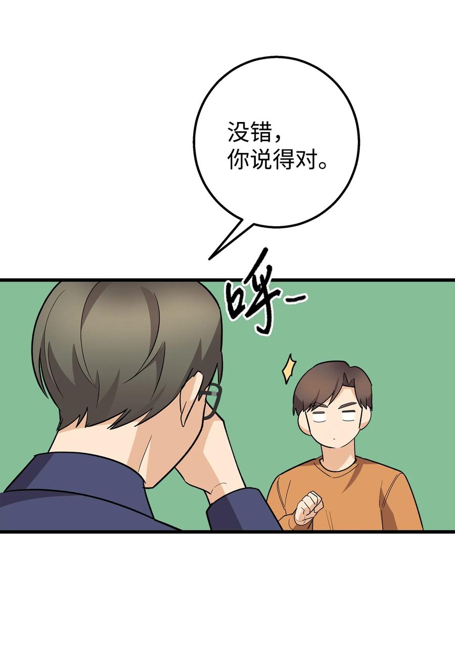 《我朋友长得真帅》49 有弟弟了 第36页
