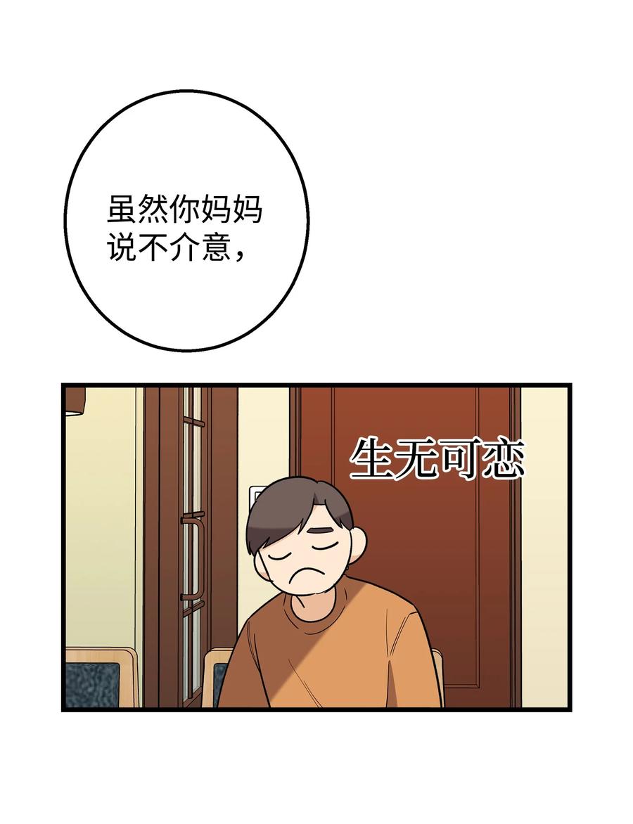 《我朋友长得真帅》49 有弟弟了 第39页
