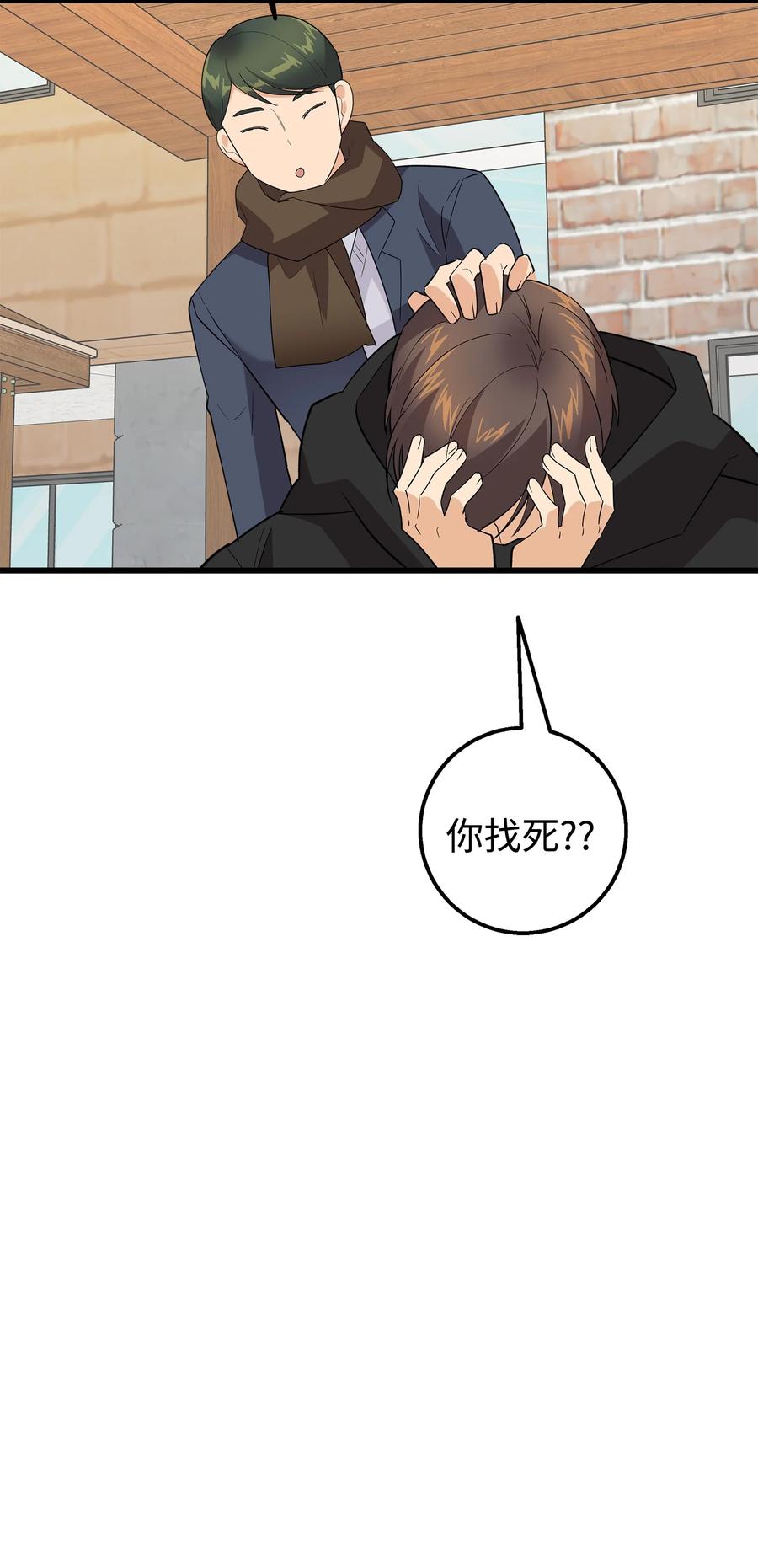 《我朋友长得真帅》49 有弟弟了 第17页