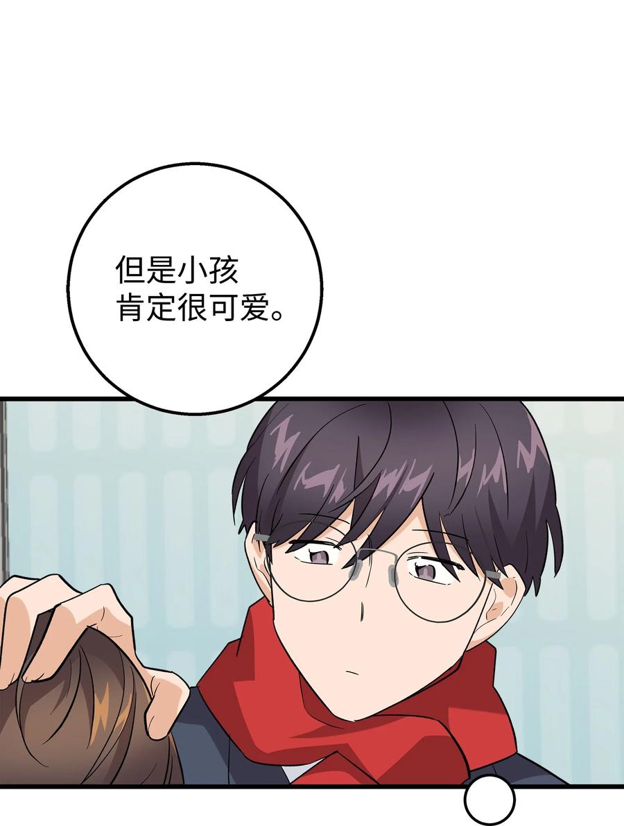 《我朋友长得真帅》49 有弟弟了 第20页