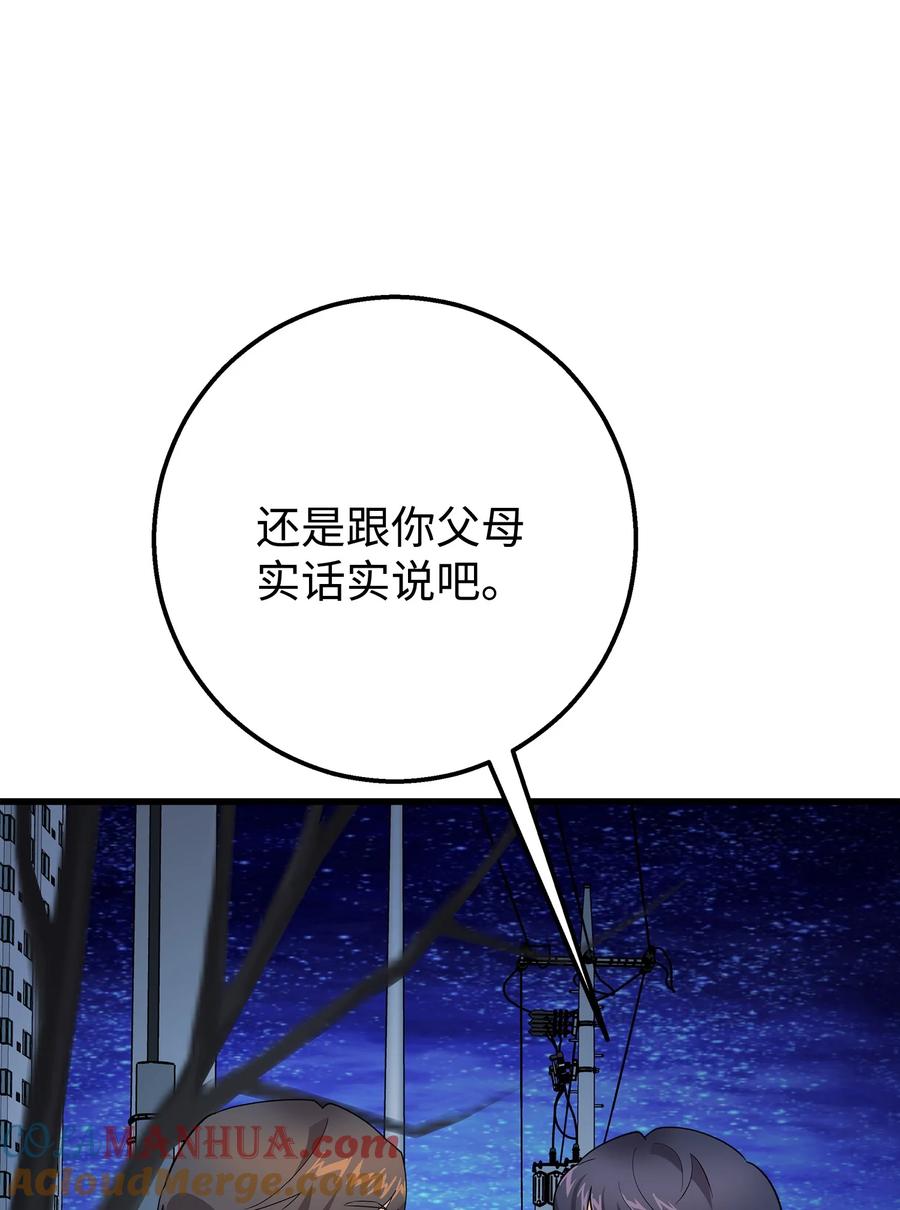 《我朋友长得真帅》49 有弟弟了 第58页