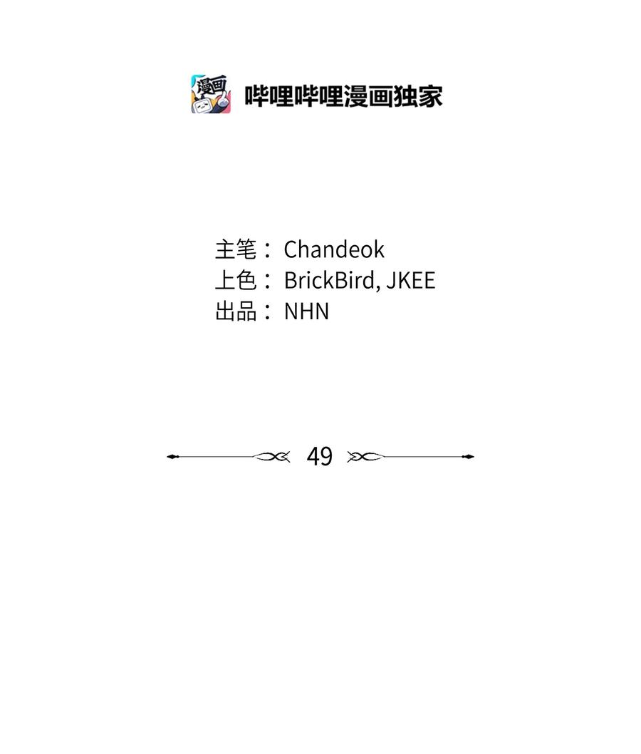 《我朋友长得真帅》49 有弟弟了 第12页