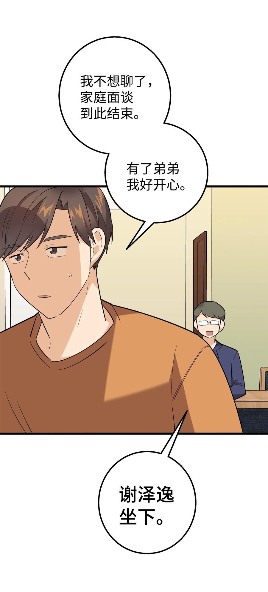 《我朋友长得真帅》49 有弟弟了 第38页
