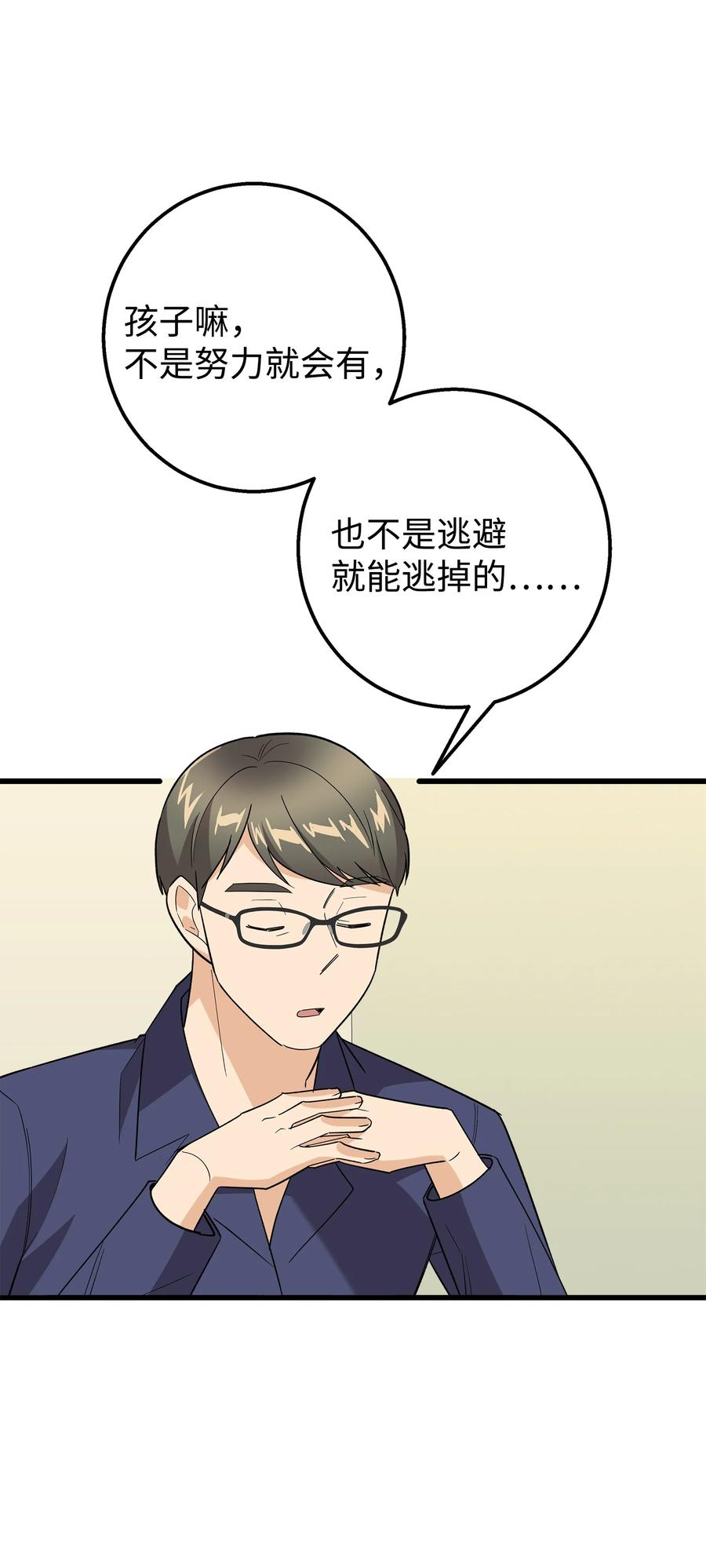 《我朋友长得真帅》49 有弟弟了 第32页