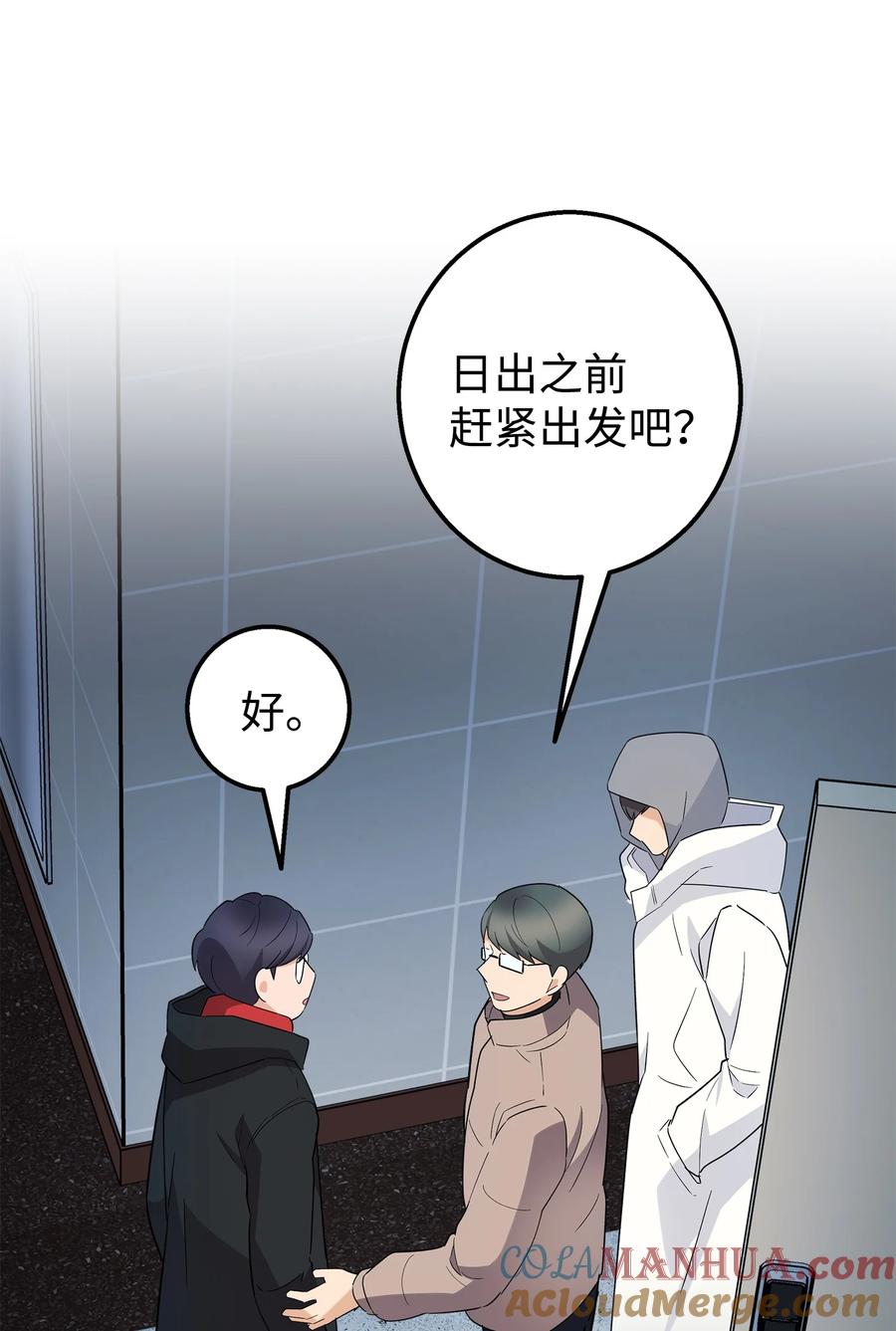 《我朋友长得真帅》49 有弟弟了 第64页
