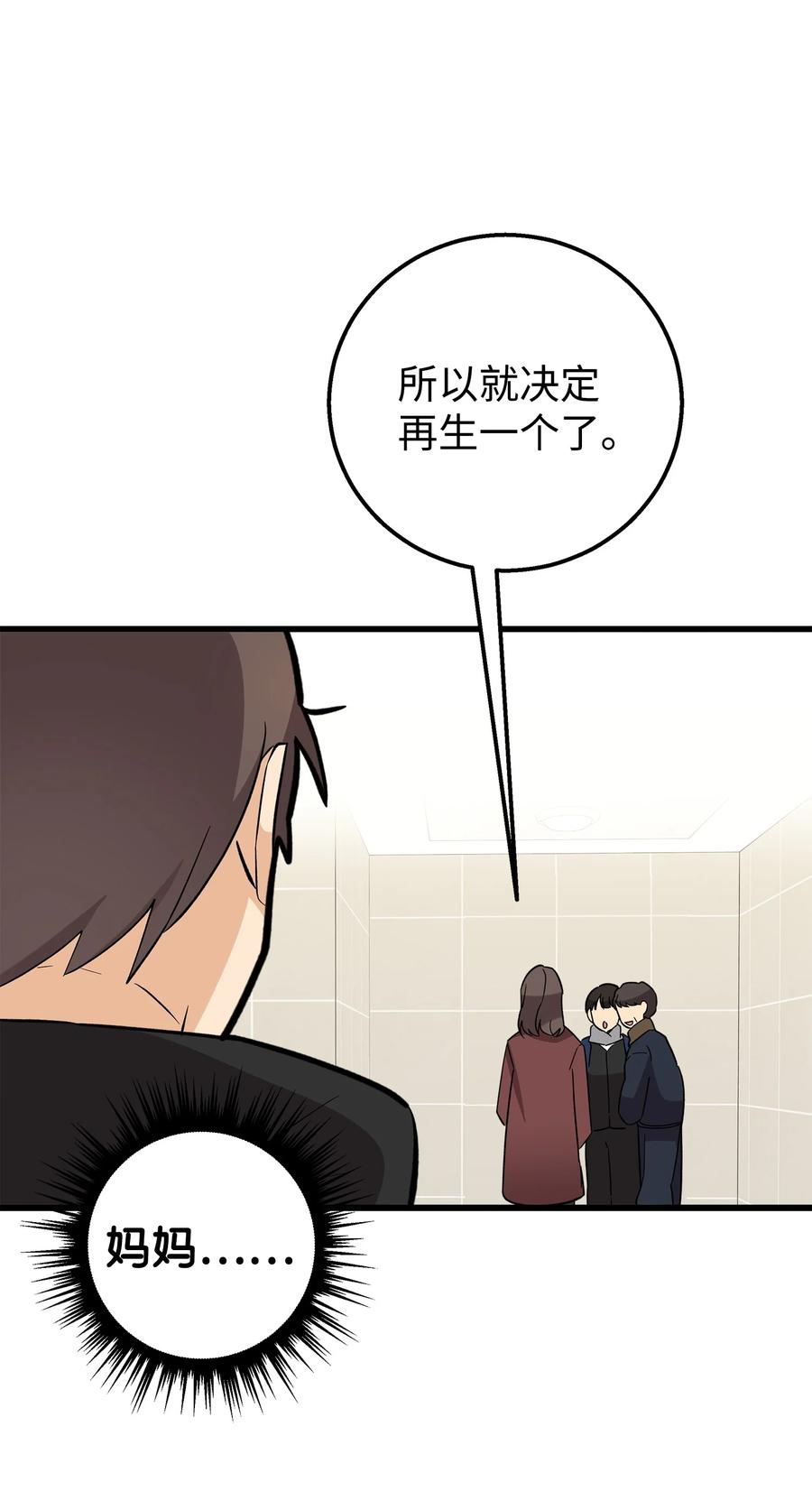 《我朋友长得真帅》49 有弟弟了 第23页