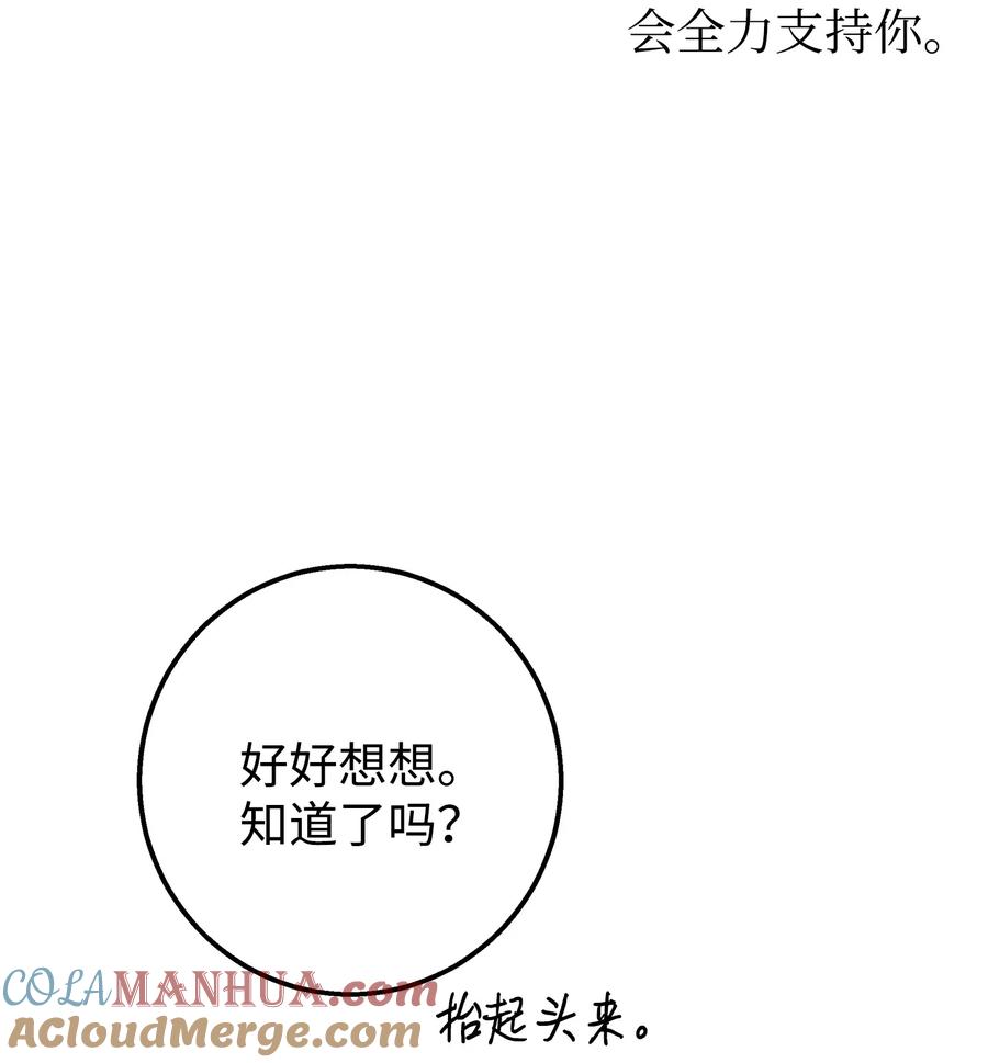 《我朋友长得真帅》49 有弟弟了 第43页