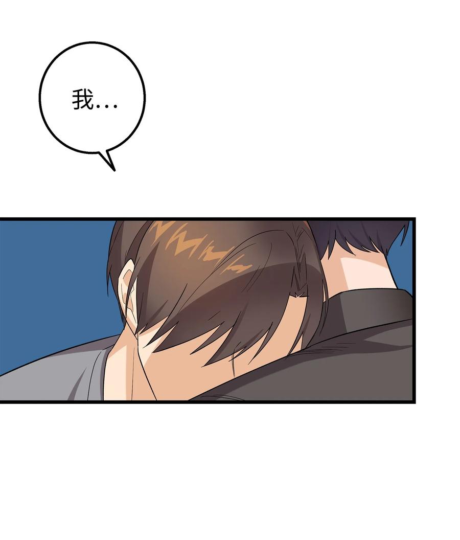 《我朋友长得真帅》49 有弟弟了 第8页