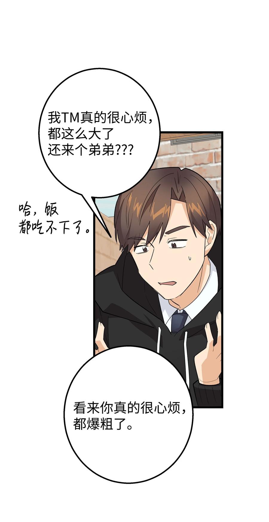 《我朋友长得真帅》49 有弟弟了 第18页