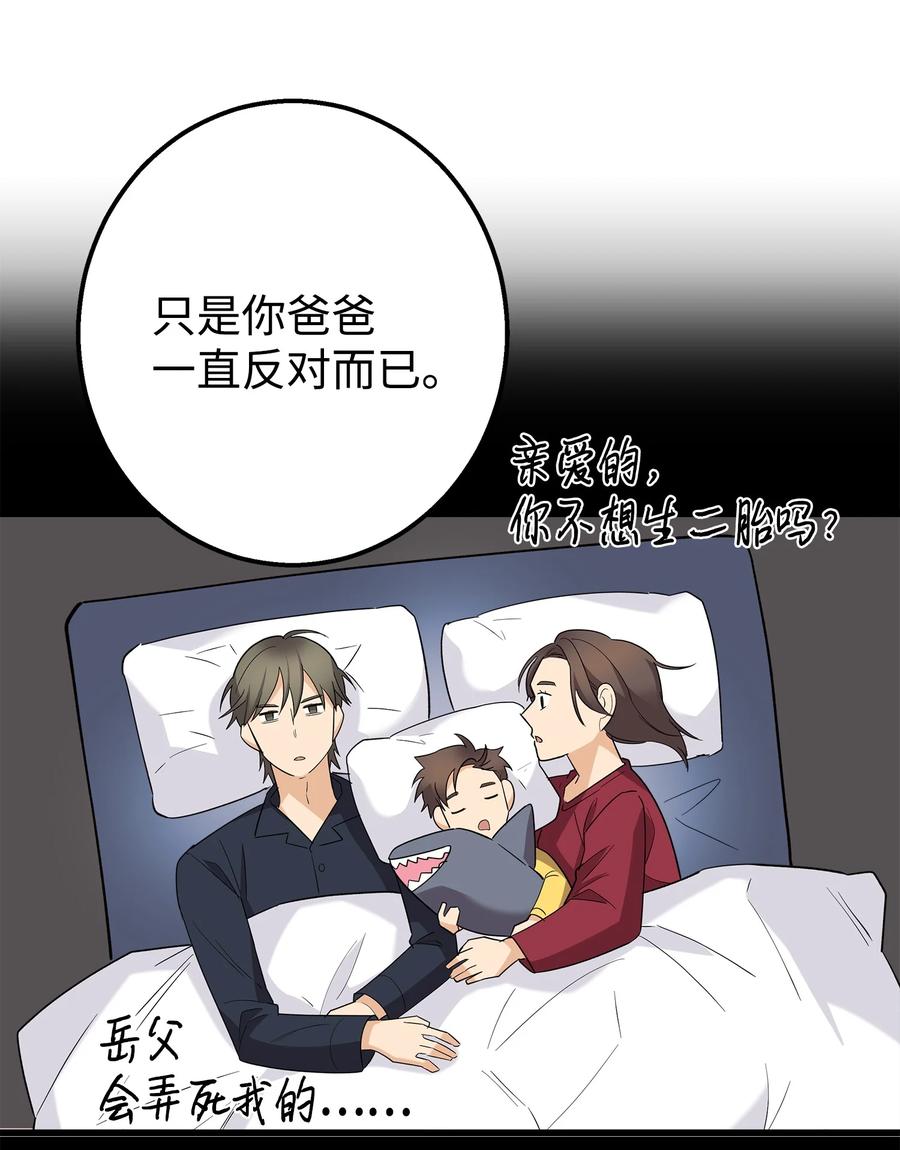 《我朋友长得真帅》49 有弟弟了 第27页
